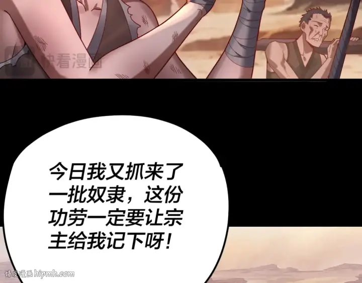 《我！天命大反派》第102话 小狗图104