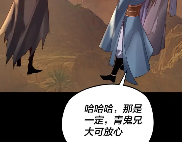 《我！天命大反派》第102话 小狗图106