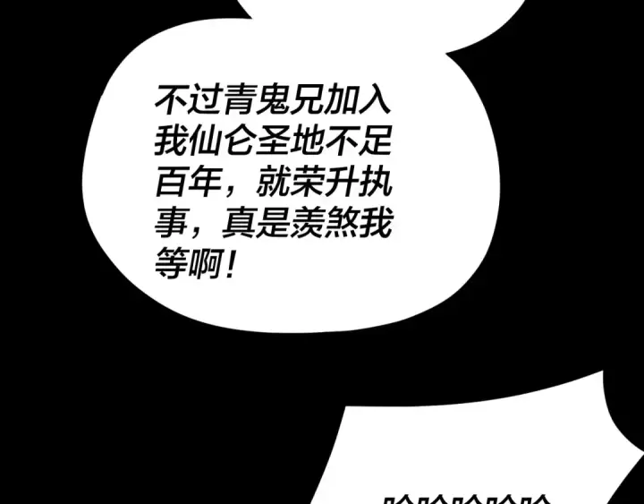 《我！天命大反派》第102话 小狗图107