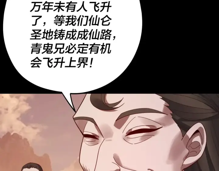 《我！天命大反派》第102话 小狗图110