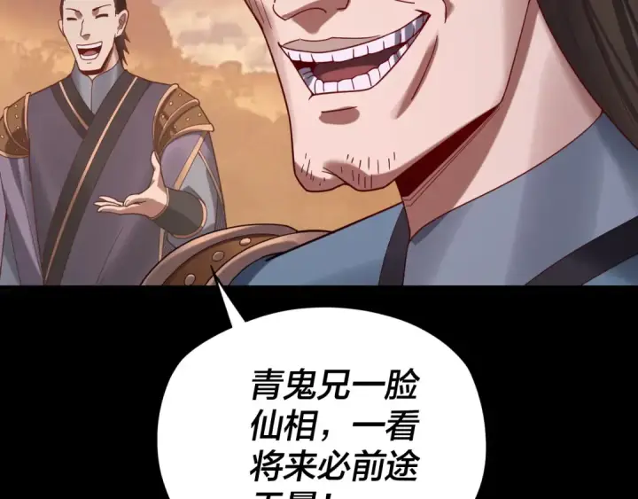 《我！天命大反派》第102话 小狗图111