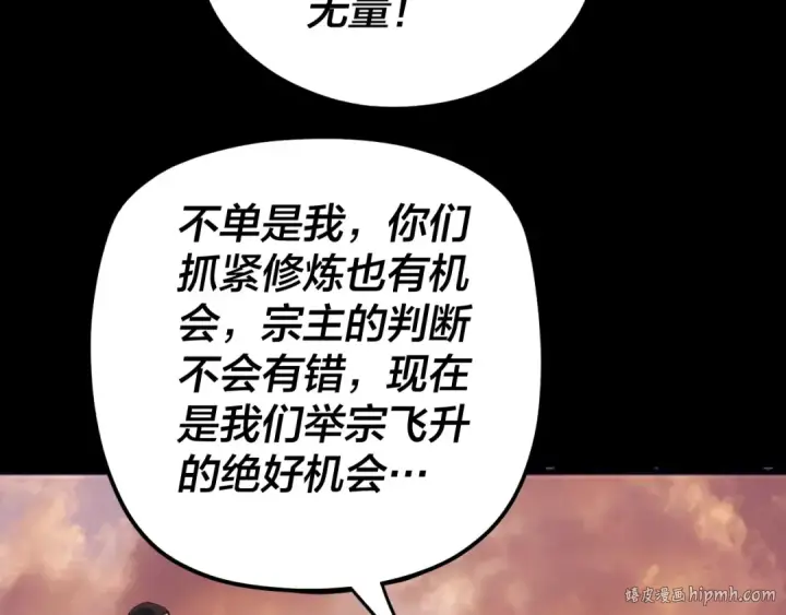 《我！天命大反派》第102话 小狗图112