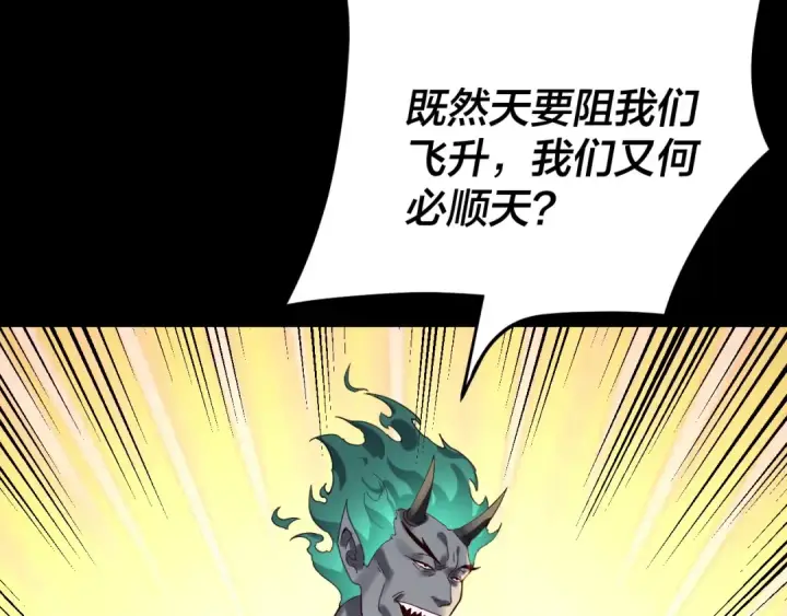《我！天命大反派》第102话 小狗图114