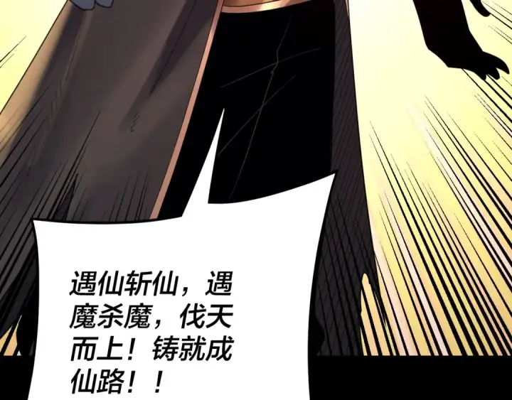 《我！天命大反派》第102话 小狗图116