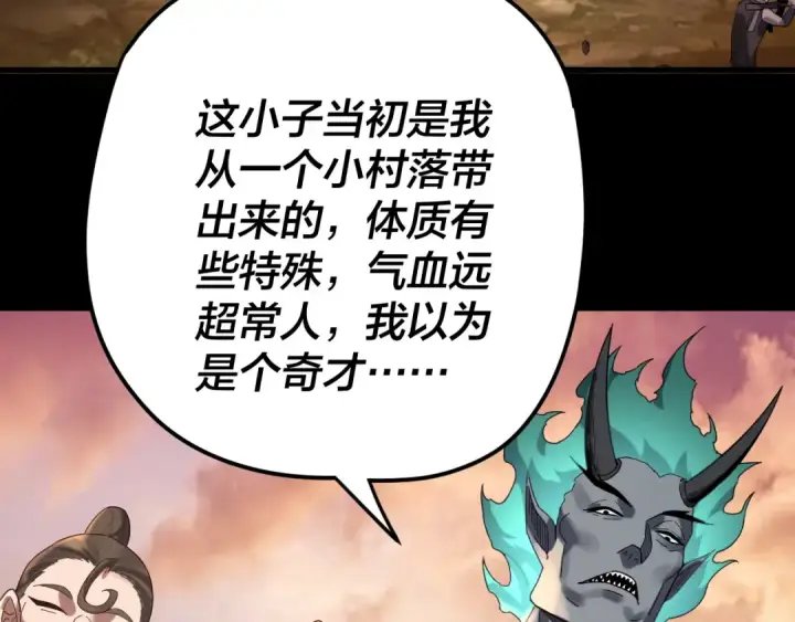 《我！天命大反派》第102话 小狗图122