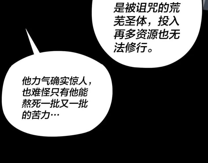 《我！天命大反派》第102话 小狗图124