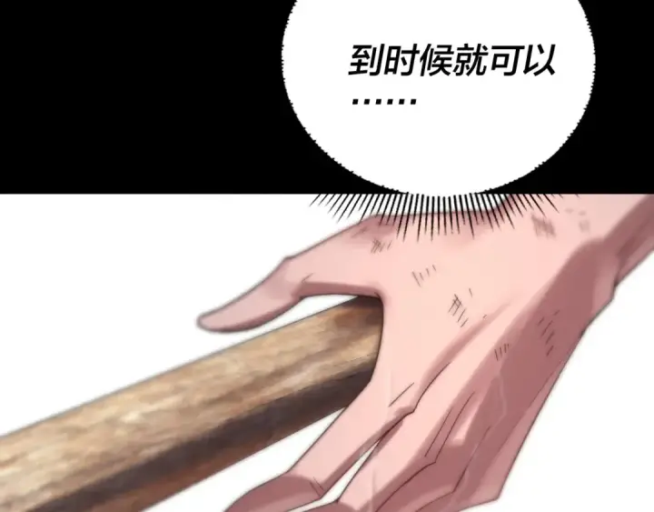 《我！天命大反派》第102话 小狗图133