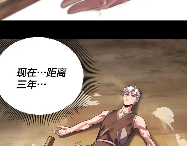 《我！天命大反派》第102话 小狗图134