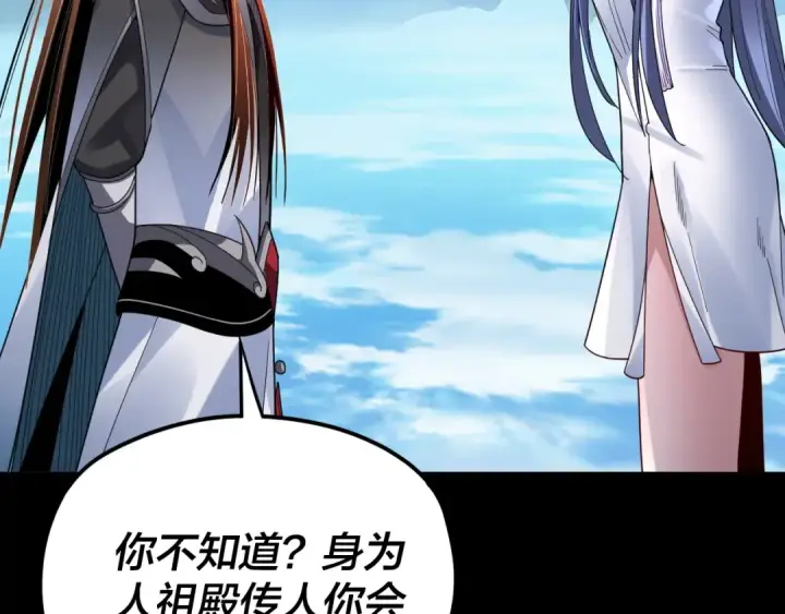 《我！天命大反派》第102话 小狗图20