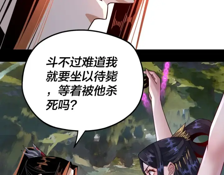 《我！天命大反派》第102话 小狗图30