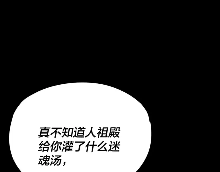 《我！天命大反派》第102话 小狗图44