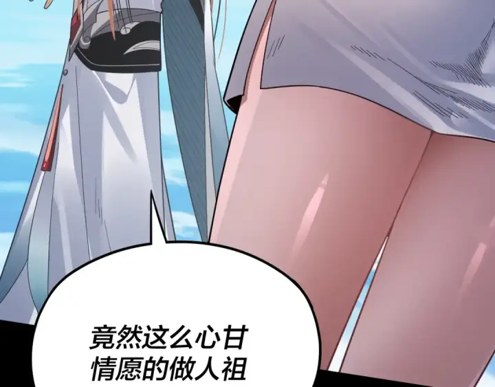 《我！天命大反派》第102话 小狗图46