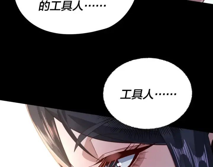 《我！天命大反派》第102话 小狗图47