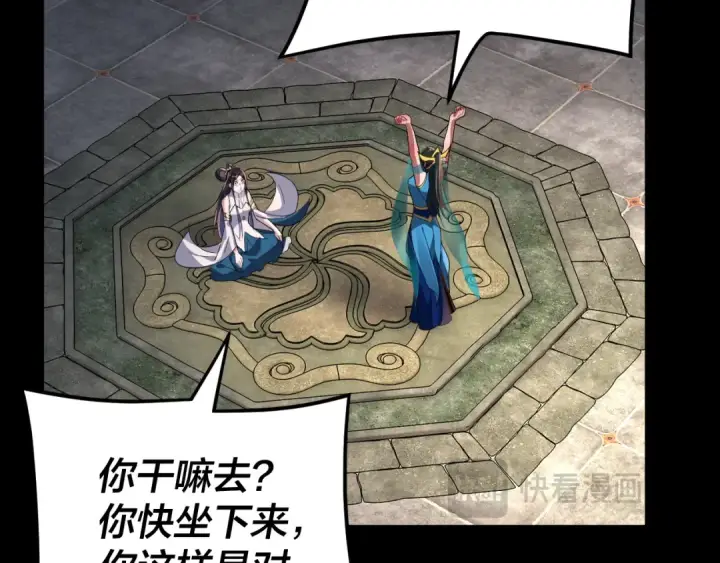 《我！天命大反派》第102话 小狗图49
