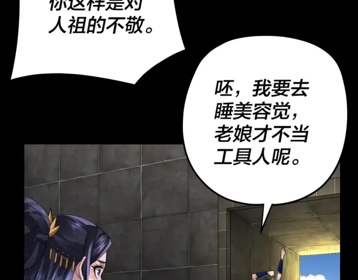 《我！天命大反派》第102话 小狗图50