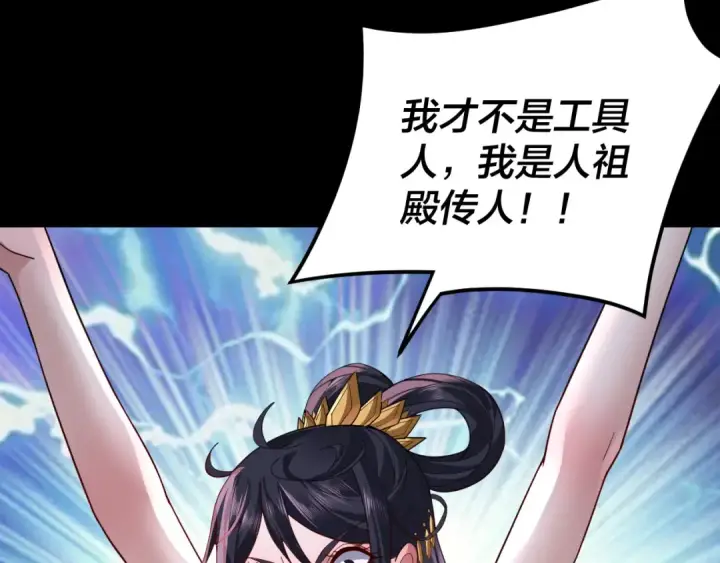 《我！天命大反派》第102话 小狗图52
