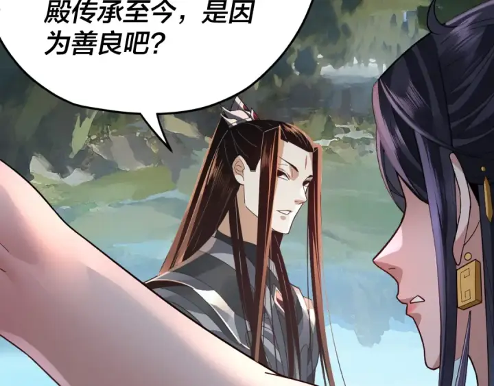 《我！天命大反派》第102话 小狗图57
