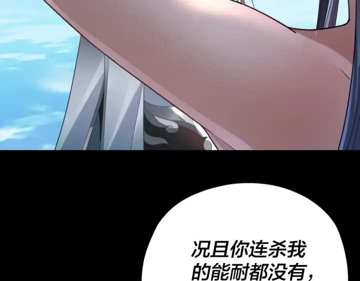 《我！天命大反派》第102话 小狗图58
