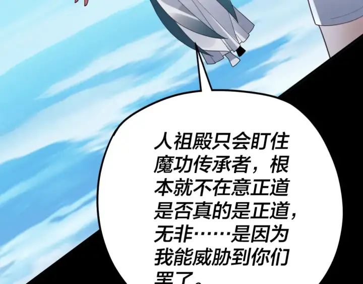 《我！天命大反派》第102话 小狗图66