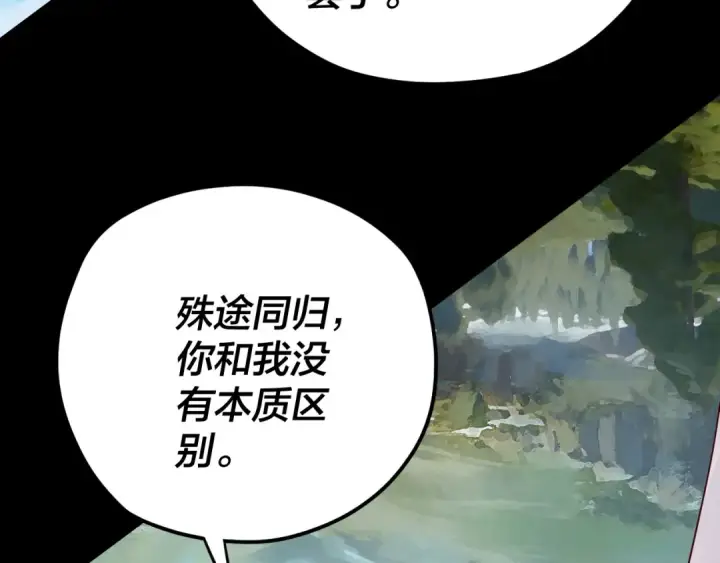 《我！天命大反派》第102话 小狗图67