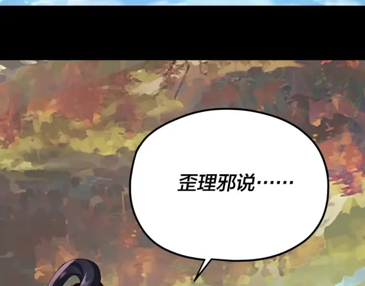 《我！天命大反派》第102话 小狗图69