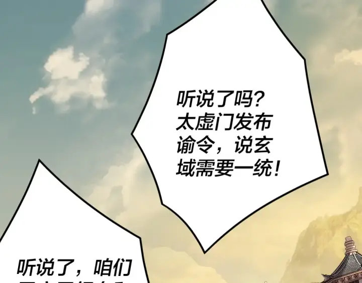 《我！天命大反派》第102话 小狗图74