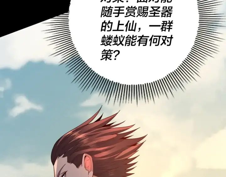 《我！天命大反派》第102话 小狗图78