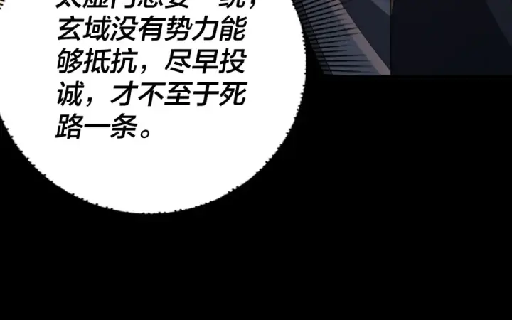 《我！天命大反派》第102话 小狗图81
