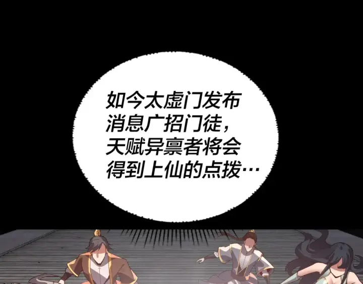 《我！天命大反派》第102话 小狗图82