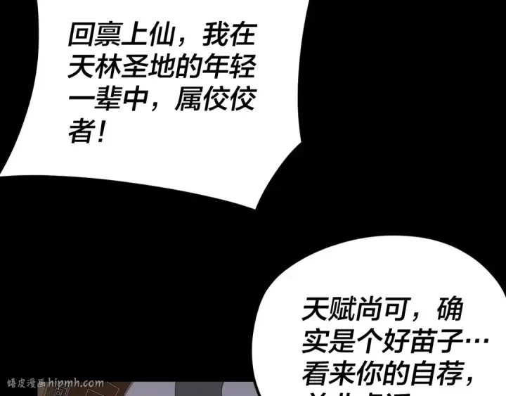 《我！天命大反派》第102话 小狗图88