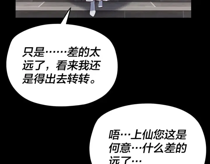 《我！天命大反派》第102话 小狗图90