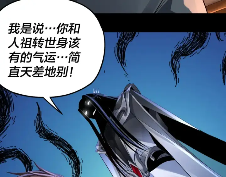《我！天命大反派》第102话 小狗图92
