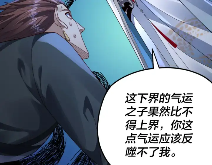《我！天命大反派》第102话 小狗图93