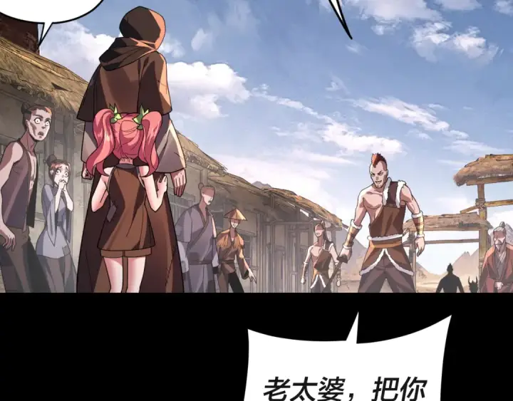 《我！天命大反派》第103话 夭夭图100