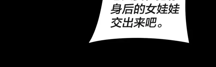 《我！天命大反派》第103话 夭夭图101