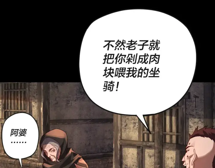 《我！天命大反派》第103话 夭夭图102