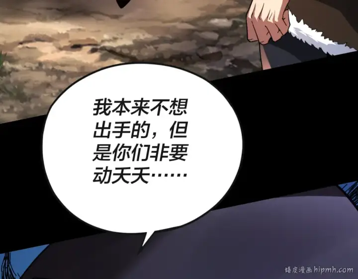 《我！天命大反派》第103话 夭夭图104