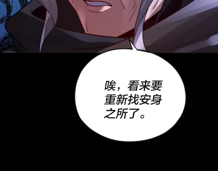 《我！天命大反派》第103话 夭夭图106