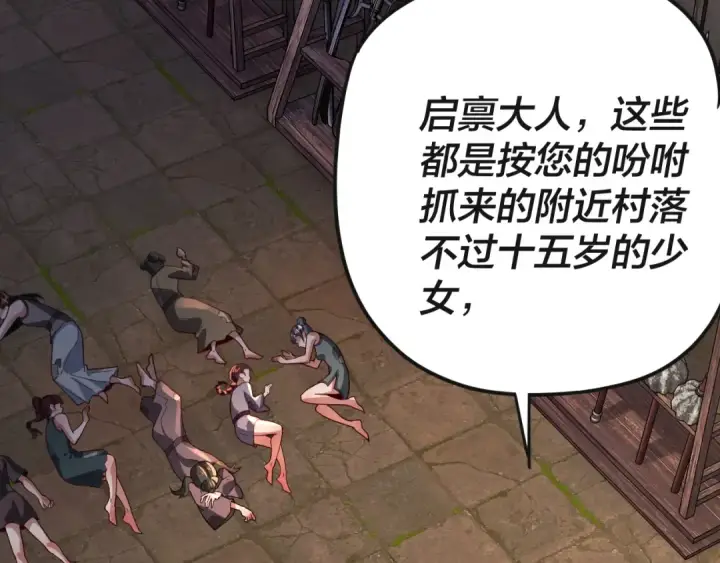 《我！天命大反派》第103话 夭夭图109