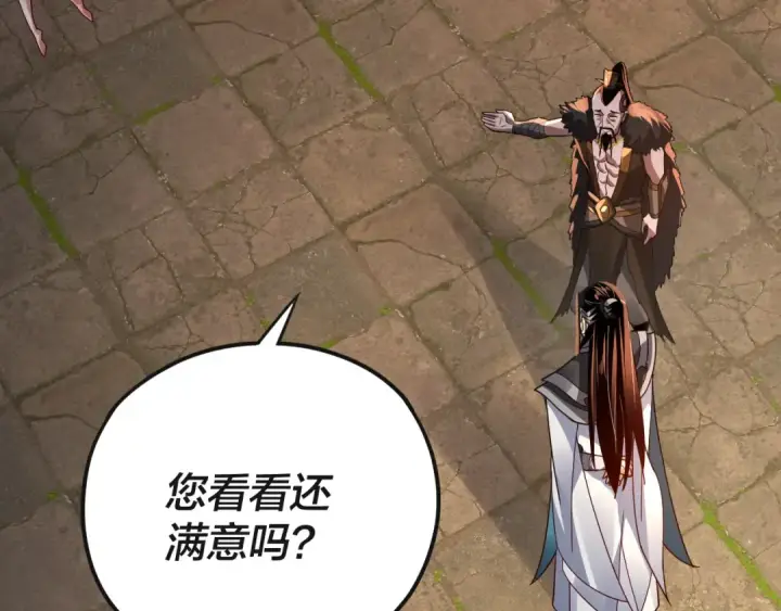 《我！天命大反派》第103话 夭夭图110
