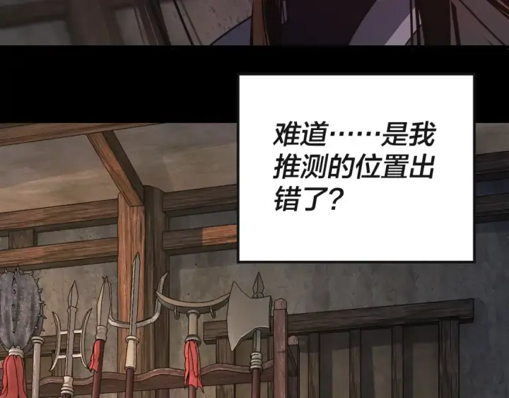 《我！天命大反派》第103话 夭夭图113