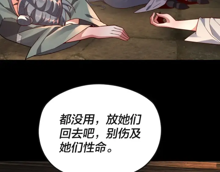 《我！天命大反派》第103话 夭夭图115