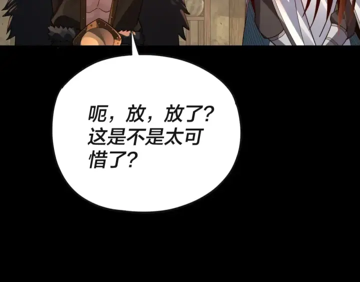 《我！天命大反派》第103话 夭夭图117