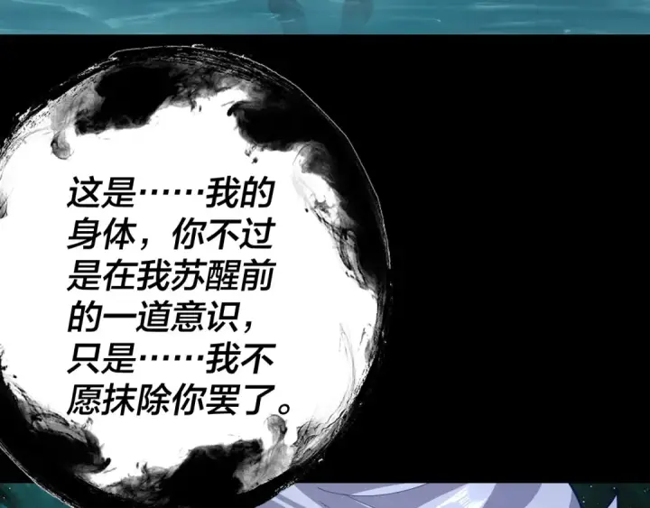 《我！天命大反派》第103话 夭夭图12