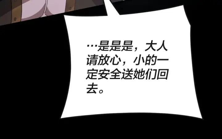 《我！天命大反派》第103话 夭夭图121