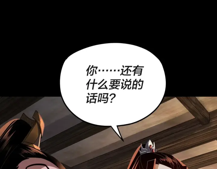 《我！天命大反派》第103话 夭夭图122