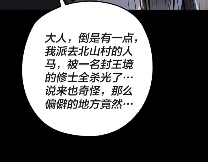 《我！天命大反派》第103话 夭夭图124