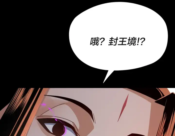 《我！天命大反派》第103话 夭夭图125