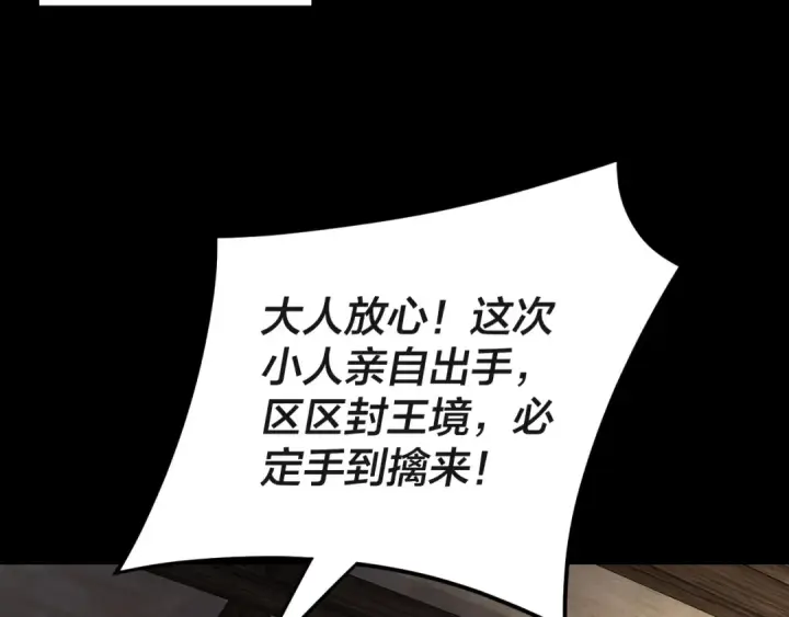 《我！天命大反派》第103话 夭夭图127