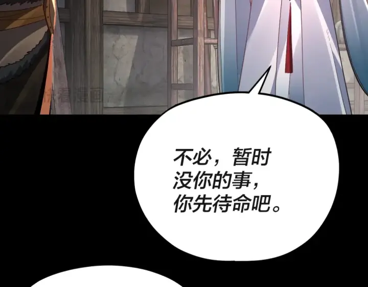 《我！天命大反派》第103话 夭夭图129
